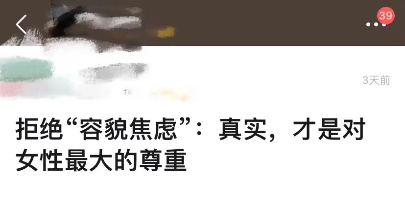 女人的容貌焦虑与身材焦虑