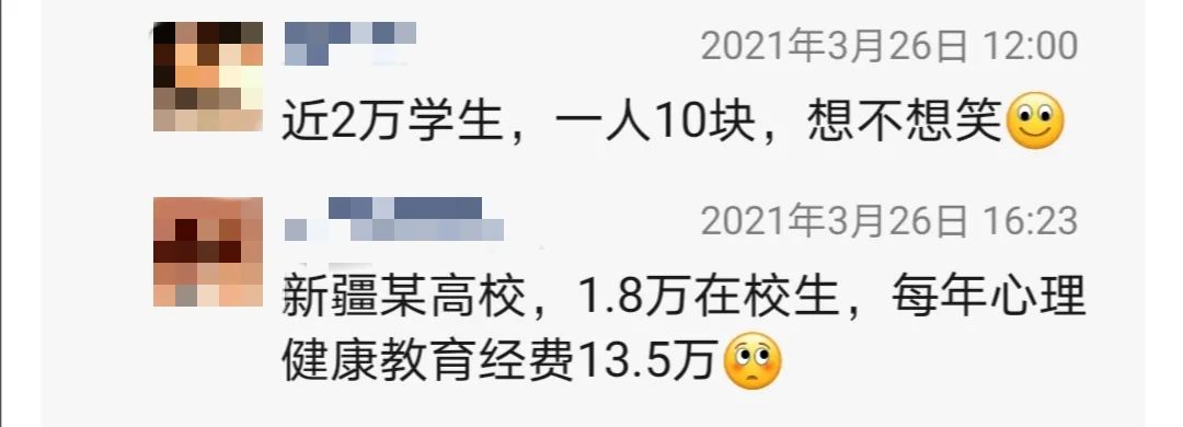 这所高校每年一千万心理健康工作经费