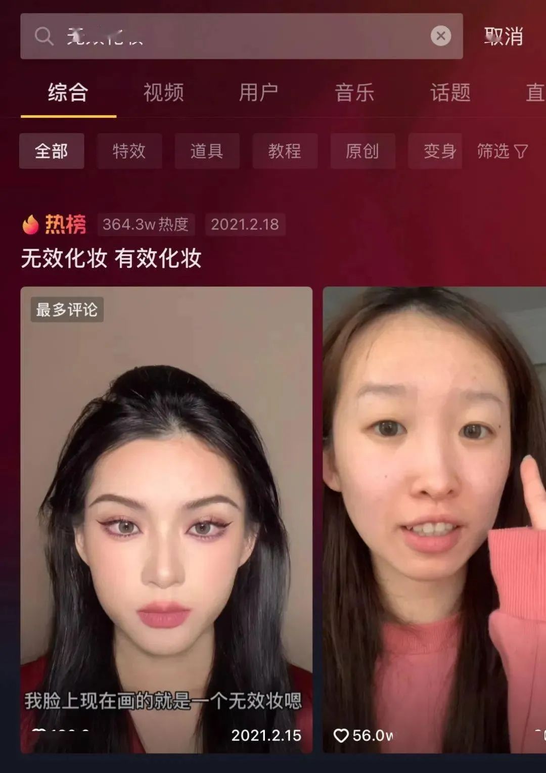 「容貌焦虑」化妆就是为了取悦别人吗？