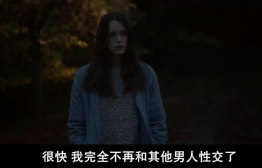 《女性瘾者》爱与性只能二选一