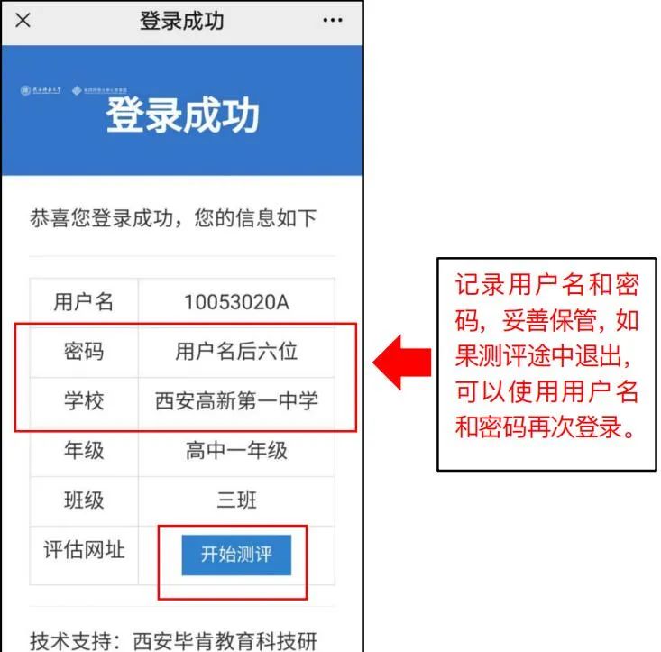 中小学心理与行为测评云平台上线