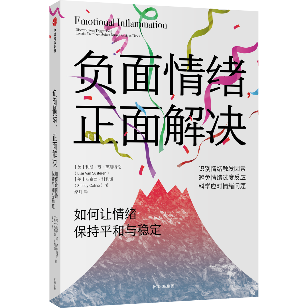 《负面情绪，正面解决》陷在情绪里走不出来了怎么办？