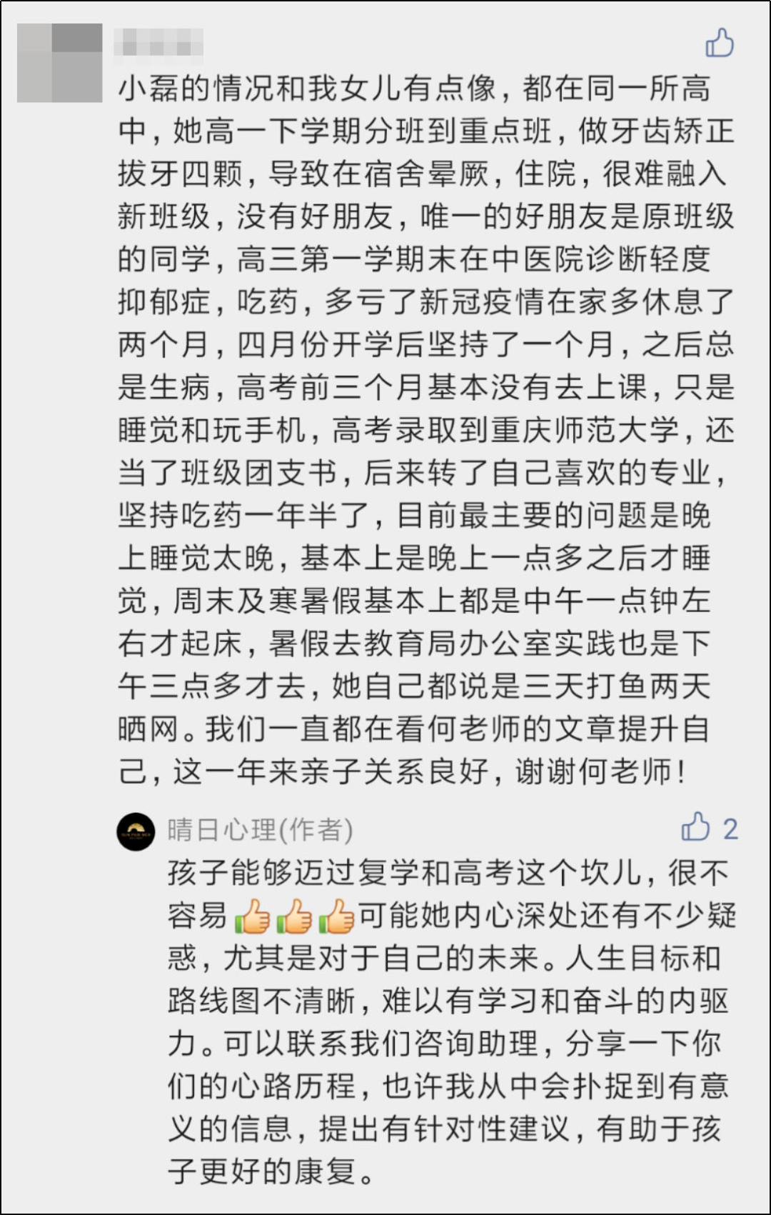 抑郁、双相久治不愈？加快康复的方法掌握在父母手里